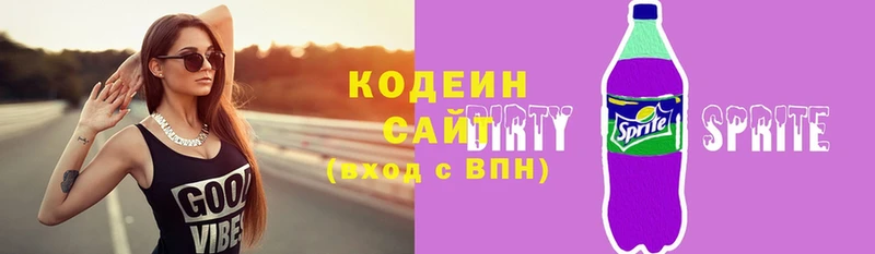 Кодеиновый сироп Lean напиток Lean (лин)  Борзя 